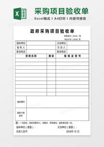 項(xiàng)目驗(yàn)收報(bào)告格式模板(驗(yàn)收報(bào)告格式)