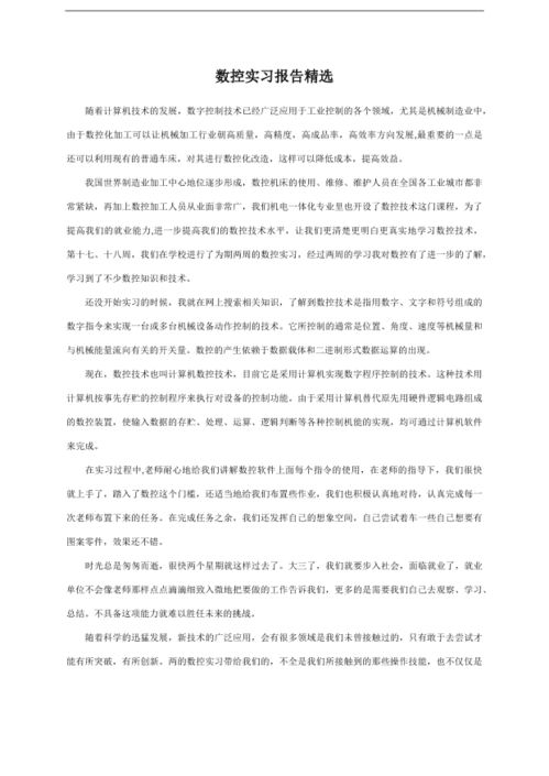數(shù)控實訓報告總結(jié)范文(數(shù)控實訓報告4000字)