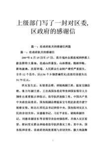 上級部門感謝信的范文(上級部門感謝信的范文)