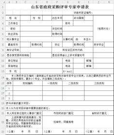 辦公室采購(gòu)申請(qǐng)報(bào)告(采購(gòu)申請(qǐng)報(bào)告)