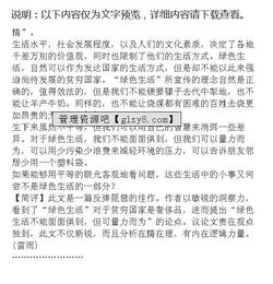 五級有關(guān)綠色生活的作文開頭