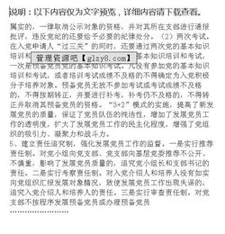 黨員調(diào)研報告(黨員教育調(diào)研報告)