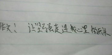 心底的堅強作文開頭結(jié)尾