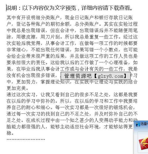 會計綜合實訓報告(會計綜合實訓報告)