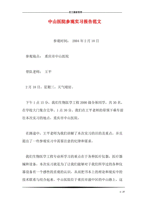 參觀實(shí)習(xí)報(bào)告的范文(參觀實(shí)習(xí)報(bào)告范文)