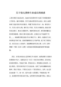 教師專業(yè)成長報(bào)告(思品教師專業(yè)成長情況報(bào)告)