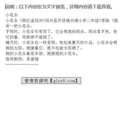 小學(xué)三級(jí)寫傘的作文開頭
