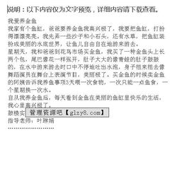 我愛(ài)金魚作文開頭怎么寫
