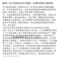 跟崗實習報告(跟崗實習報告)