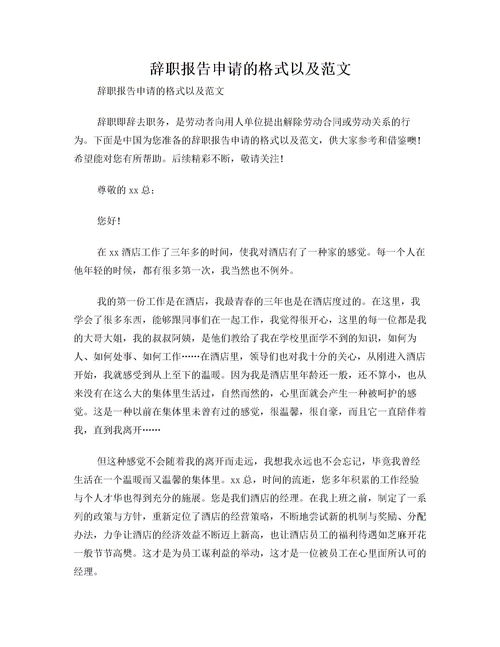辭職報(bào)告申請(qǐng)書(shū)范文大全集(辭職報(bào)告申請(qǐng)書(shū)范文大全集)