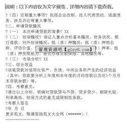 貸款調(diào)查報告(個人貸款調(diào)查報告)