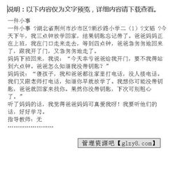 一件小事的初中作文開頭