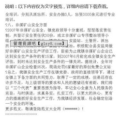 鄉(xiāng)鎮(zhèn)安全生產(chǎn)工作總結(jié)報(bào)告范文(鄉(xiāng)鎮(zhèn)安全生產(chǎn)工作總結(jié)報(bào)告范文)