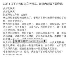 那個獨節(jié)秋天作文開頭