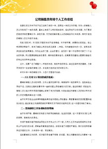 銷售工作報(bào)告(銷售工作報(bào)告)