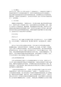 地質(zhì)學(xué)地質(zhì)實習(xí)報告范文(地質(zhì)學(xué)地質(zhì)實習(xí)報告)