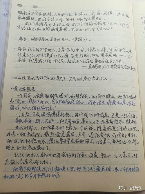 關(guān)于疫情作文摘抄開頭結(jié)尾