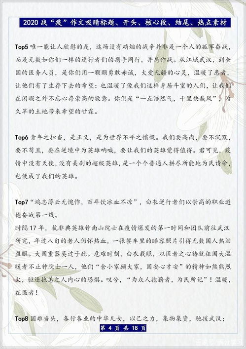 2020高考語文作文萬能開頭結尾