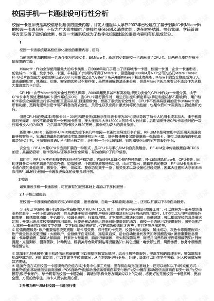 診療一卡通平臺可行性報告(東莞新社?？陮崿F(xiàn)全市診療一卡通)