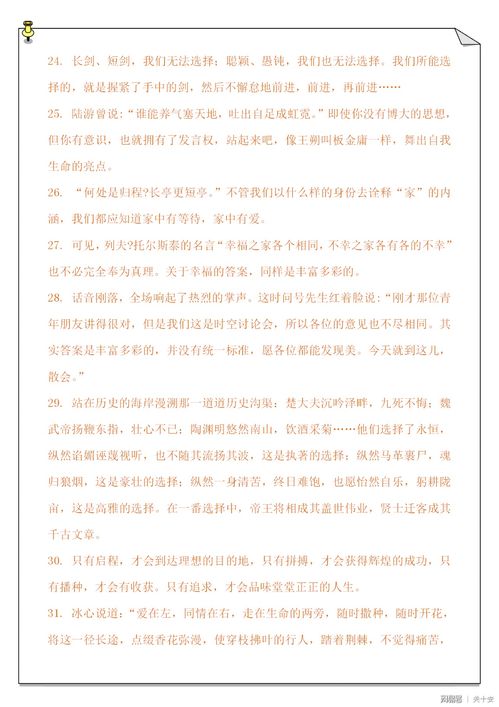 二十五篇作文開(kāi)頭結(jié)尾