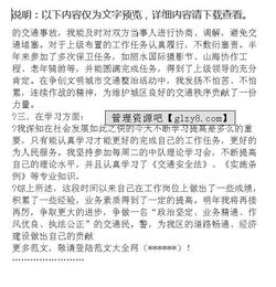 物流專員轉正工作總結范文(專員轉正工作總結)