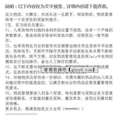 物流畢業(yè)生實習報告(物流的畢業(yè)生實習報告)