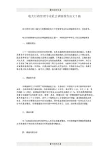社會(huì)調(diào)查報(bào)告范文(社會(huì)公德調(diào)查報(bào)告范文)