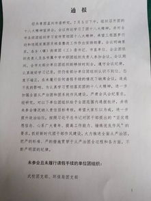 關(guān)于違反會風(fēng)會紀(jì)的通報(違反會風(fēng)會紀(jì)問題情況通報)