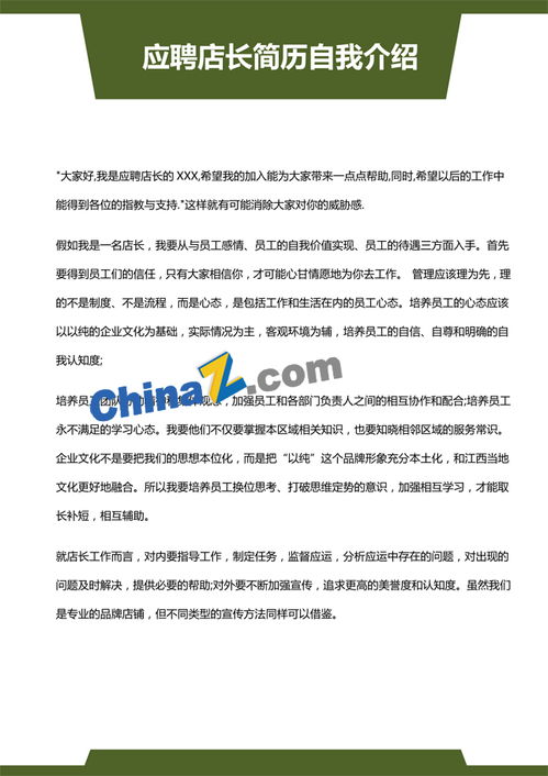 店長應(yīng)聘自我介紹范文(應(yīng)聘店長自我介紹)