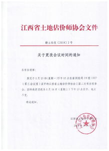 開會時間更改通知(考勤制度更改通知)
