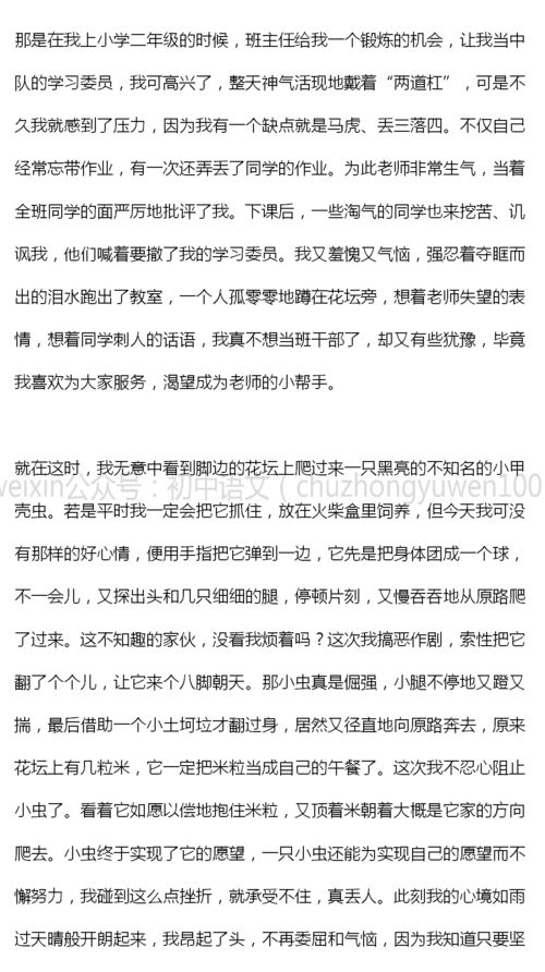 小學作文遇到困難開頭