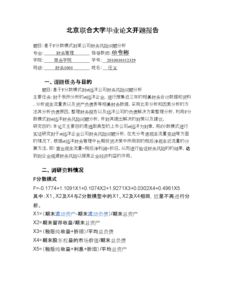 畢業(yè)論文開(kāi)題報(bào)告(畢業(yè)論文的開(kāi)題報(bào)告)