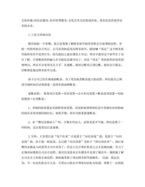 會計(jì)實(shí)訓(xùn)報(bào)告心得3000字(會計(jì)實(shí)訓(xùn)報(bào)告心得3000字)