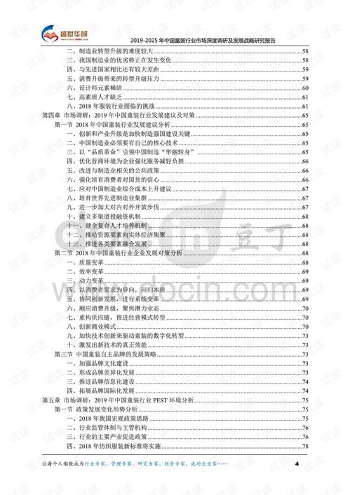 童裝市場調(diào)研報(bào)告(童裝市場調(diào)研報(bào)告)