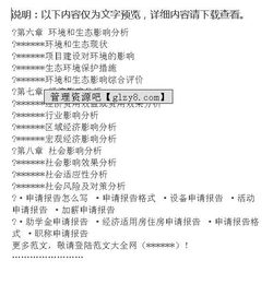 地產項目立項申請報告(房地產項目立項申請報告明細條款)