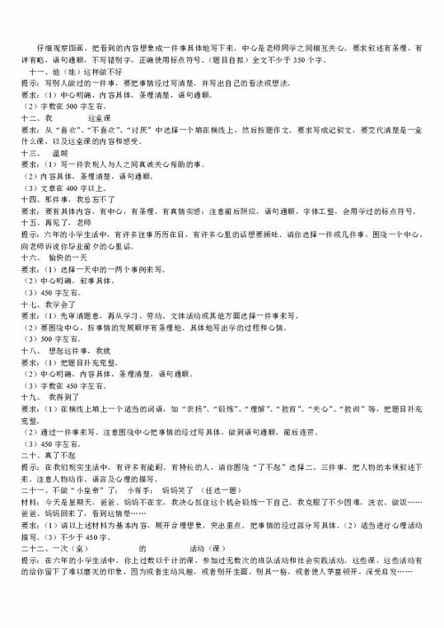 小學畢業(yè)作文開頭段