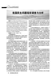 關(guān)于民生問題的調(diào)查報(bào)告(對(duì)于民生問題的調(diào)查報(bào)告)