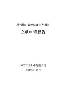 立項(xiàng)申請報(bào)告的內(nèi)容(立項(xiàng)申請報(bào)告的內(nèi)容)