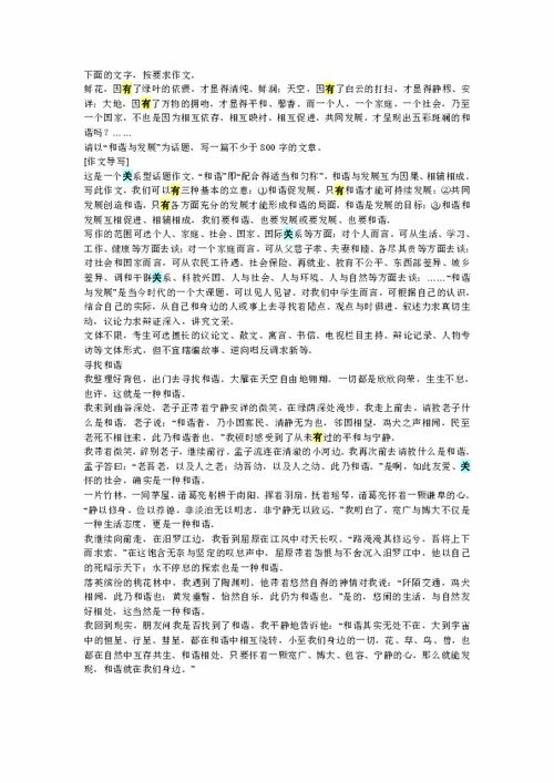 和諧作文開頭句子