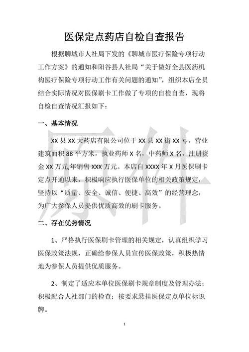 藥品零售企業(yè)自查報(bào)告()(藥品零售企業(yè)經(jīng)營行為自查報(bào)告)