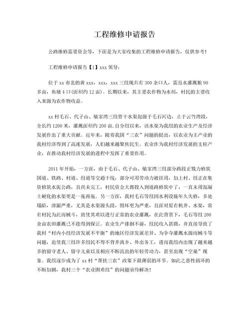 道路維修資金申請(qǐng)報(bào)告(機(jī)器維修資金申請(qǐng)報(bào)告)