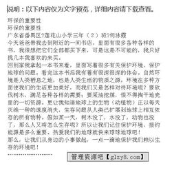 保護(hù)環(huán)境資源的重要性作文開(kāi)頭