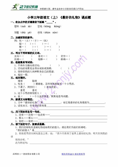小學(xué)3級最好的禮物作文開頭