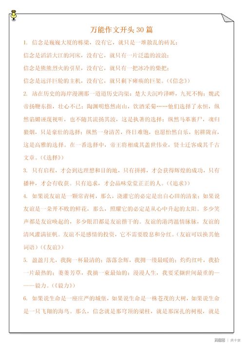同學(xué)的好作文開(kāi)頭結(jié)尾
