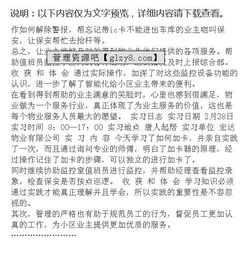 物業(yè)實(shí)習(xí)日記格式(實(shí)習(xí)日記的格式 )
