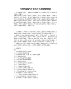 法學(xué)開題報告范文(法學(xué)開題報告范文)