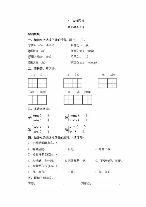 2014語(yǔ)文六級(jí)上冊(cè)作文第六單元開頭有古詩(shī)