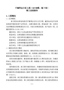 工程竣工總結報告(工程竣工總結報告)
