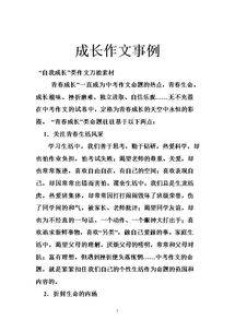成長(zhǎng)故事開(kāi)頭作文