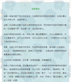 好奇心作文高中作文開頭